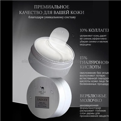 Гидрогелевые патчи Sadoer Camel Milk Small Molecule Eye Mask