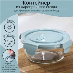 Контейнер для еды из жаропрочного стекла круглый Cook and Freeze, 370 мл, 13,5×6 см, цвет МИКС