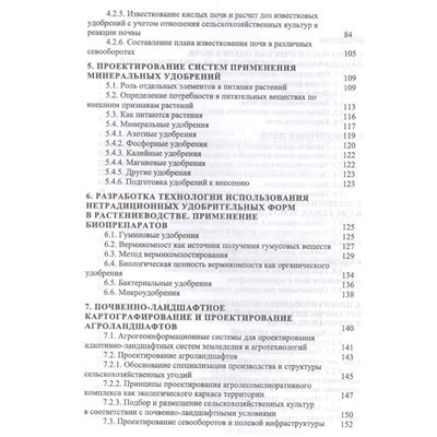 Уценка. Организация и особенности проектирования экологически безопасных агроландшафтов.