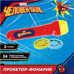 Проектор-фонарик «Человек паук», MARVEL, свет, цвет МИКС