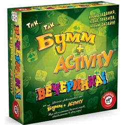 Piatnik. Activity + Тик-Так-Бумм "Вечеринка" (новый дизайн) арт.715396  /12