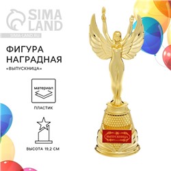 Фигура наградная Ника на Выпускной «Выпускница», пластик, высота 19,2 см