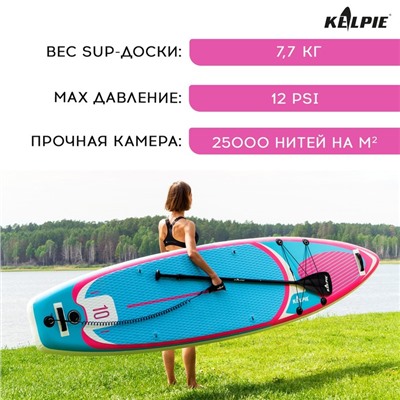 SUP-доска надувная универсальная KELPIE, 10" 305х80х15 см