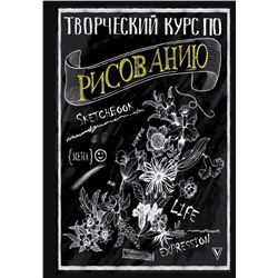 Творческий курс по рисованию