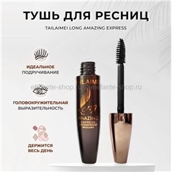 Тушь для ресниц Tailaimei Long Amazing Express Mascara 11,8ml