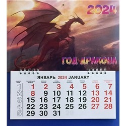 Календарь моно-эконом 2024г. СГ Дракон на скале КМ-24339