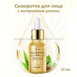 Сыворотка для лица с улиточным экстрактом Rorec Snail Nursing 15ml (106)