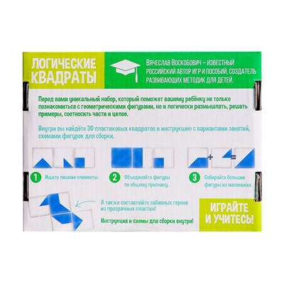 Развивающий набор «Логические квадраты» по методике В. Воскобовича