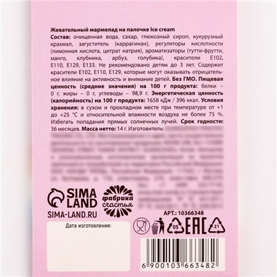 Мармелад в виде мороженого «Попробуй радугу на вкус», 1 шт. х 14 г.