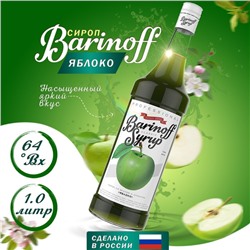 Сироп БАРinoff «Яблоко», 1 л