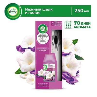 Автоматический освежитель воздуха Air Wick Freshmatic Pure Нежный Шёлк и Лилия + сменный баллон, 250мл