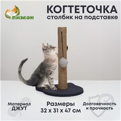 Когтеточка-столбик с основанием-кошечкой "Пижон", 32 х 31 х 47 см, рогожка, джут, серо-синий