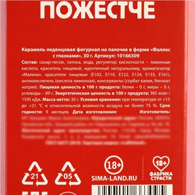 УЦЕНКА Леденец с глазками в коробочке «Для тех, кто любит пожёстче»