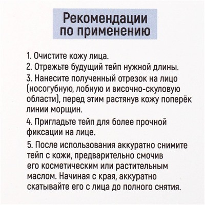 Тейпы «Горяча и бешена», 2,5 х 5 см