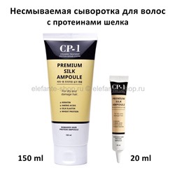 Несмываемая сыворотка для волос Esthetic House CP-1 Premium Silk Ampoule (13)