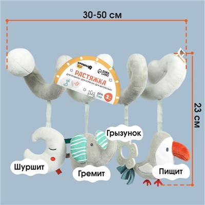 Растяжка на кроватку/коляску «Джунгли», с прорез., Крошка Я