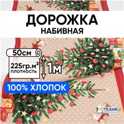 Ткань на отрез дорожка 50 см 30142/1 Волшебство