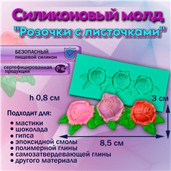 Силиконовый молд Розочки с листочками