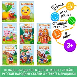 Набор сказок-бродилок, 3+