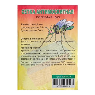 Сетка антимоскитная для окон и дверей, ширина — 75 см, цвет зелёный (в рулоне 50 м)