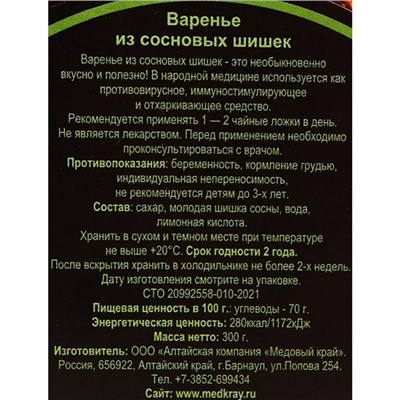 Варенье из сосновых шишек, 300 г