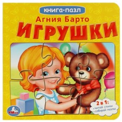 Игрушки. Барто А.