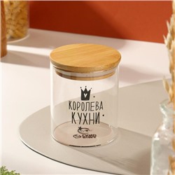 Банка для хранения «Королева кухни», 500 мл