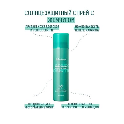 JMSolution / Солнцезащитный спрей JM Solution SPF50