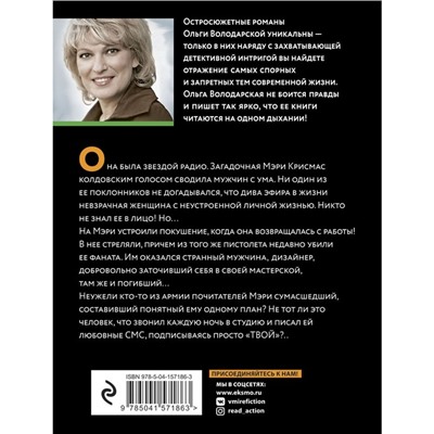 Гибельный голос сирены. Володарская Ольга Геннадьевна