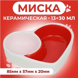 Миска керамическая для грызунов двойная "Сердце" 10 х 8 см