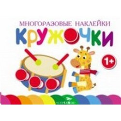 Кружочки.Вып.8