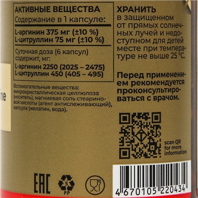 Комплекс L-Аргинин + L-Цинтруллин TETRALAB, 60 капсул по 550 мг