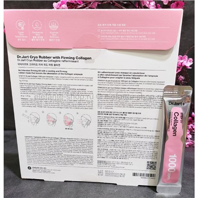 Альгинатная маска для лица Dr.Jart+ Cryo Rubber Mask With Firming Collagen (78)