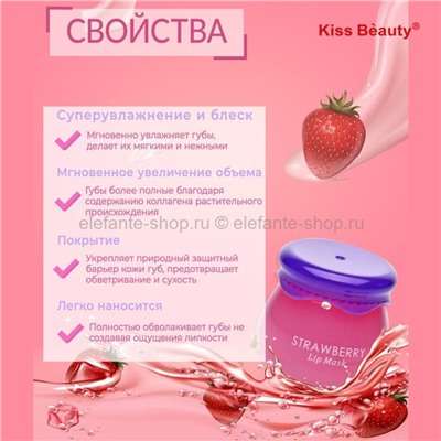 Клубничный бальзам для губ Kiss Beauty Strawberry Lip Mask 30g (37)