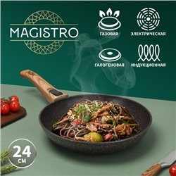 Сковорода кованая Magistro Granit, d=24 см, съёмная ручка soft-touch, антипригарное покрытие, индукция