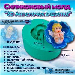 Силиконовый молд 3D Ангелочек в цветке