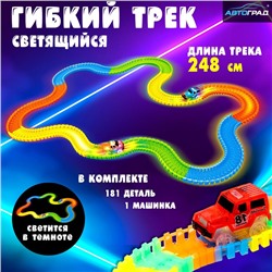 Автотрек Flash Track, гибкий, светится в темноте, 248 см, 181 деталь