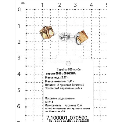 Серьги-пусеты из серебра с кристаллами Swarovski Золотистый родированные 925 пробы 0049с-001GSHA