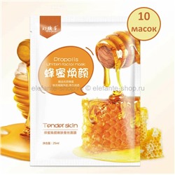 Набор из 10 масок Huanyancao Propolis Tender Skin Facial Mask (125)