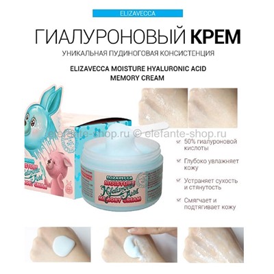 Крем для лица Elizavecca Moisture Hyaluronic Acid Memory Cream (78)