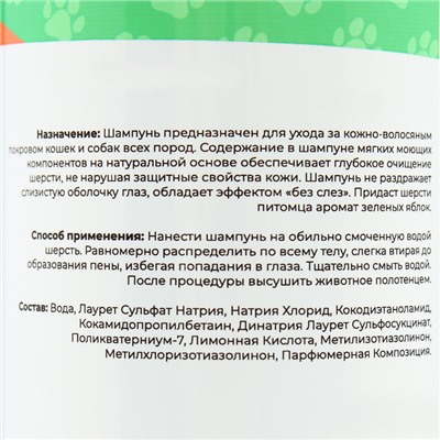 Шампунь "Пижон" для кошек и собак, с ароматом яблока, 500 мл