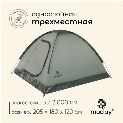 Палатка туристическая, треккинговая maclay FISHT 3, 3-местная
