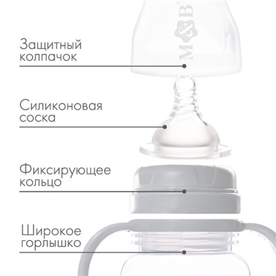 УЦЕНКА Бутылочка для кормления, широкое горло, с ручками, 150 мл, цвет серый