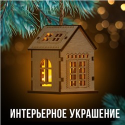 Интерьерное украшение «Домик», 6 х 4,5 см