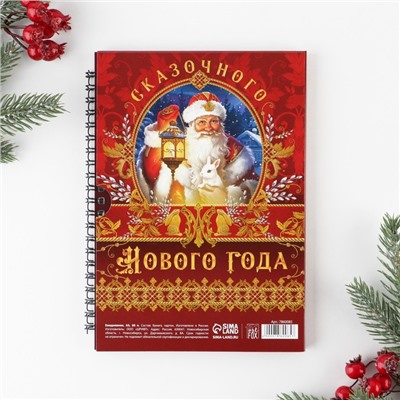 Ежедневник в подарочной коробке «Сказочного года», А5, 60 листов, на гребне