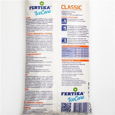 Противогололёдный реагент Fertika IceCare Classic,  -25С   10 кг