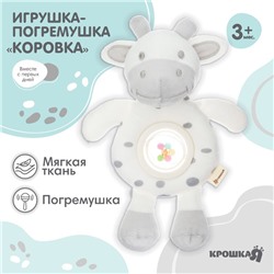 Игрушка-погремушка мягкая «Коровка», Крошка Я