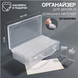 Набор баночек для декора, 64 шт, в органайзере, 14 мл, 22,3 × 13 × 5,5 см, цвет прозрачный