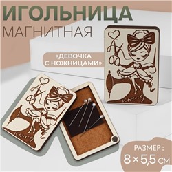 Игольница магнитная «Девочка с ножницами», 8 × 5,5 см