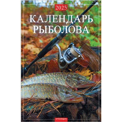 Календарь А3 на ригеле перекидной 2025 год Календарь рыболова 2200014